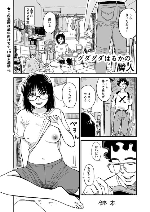 グダグダはるかの欲望の日々 収録 『グダグダはるかの隣人』
サンプル
https://t.co/0ZLvfkqWKE 