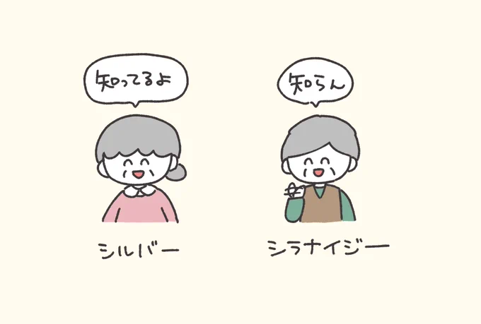 知ってる婆 