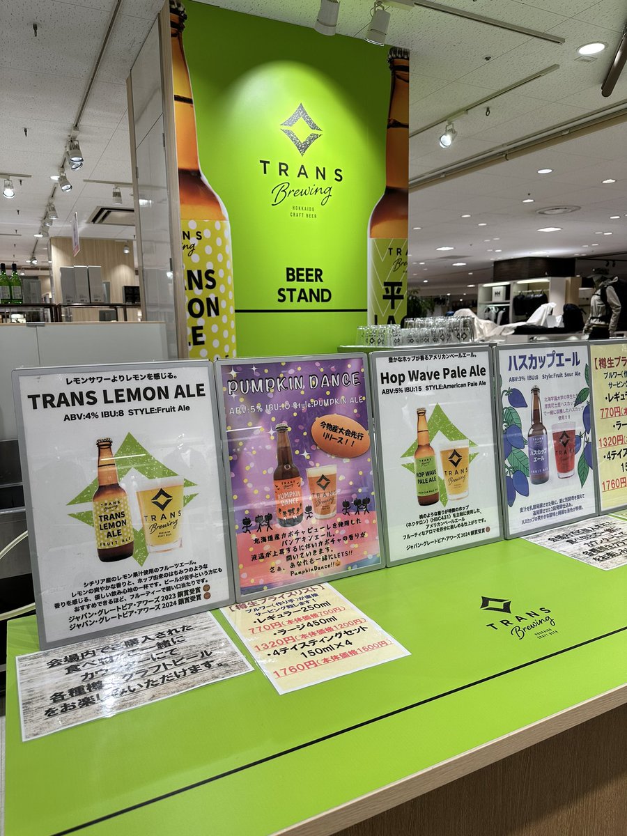 transbrewing's tweet photo. 本日もたくさんのご来店ありがとうございました。皆様ハロウィン楽しんでください。
明日秘蔵樽のご紹介を致します。
土曜日から出す予定ですのでお楽しみに
#hakata_hankyu 
#冬の北海道物産大会
#クラフトビール https://t.co/bNz6dAD04B