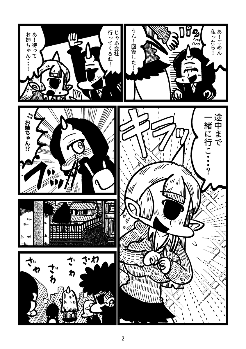 シスコン同士のサイクロプスの姉妹がナンパされる話(2/3) 