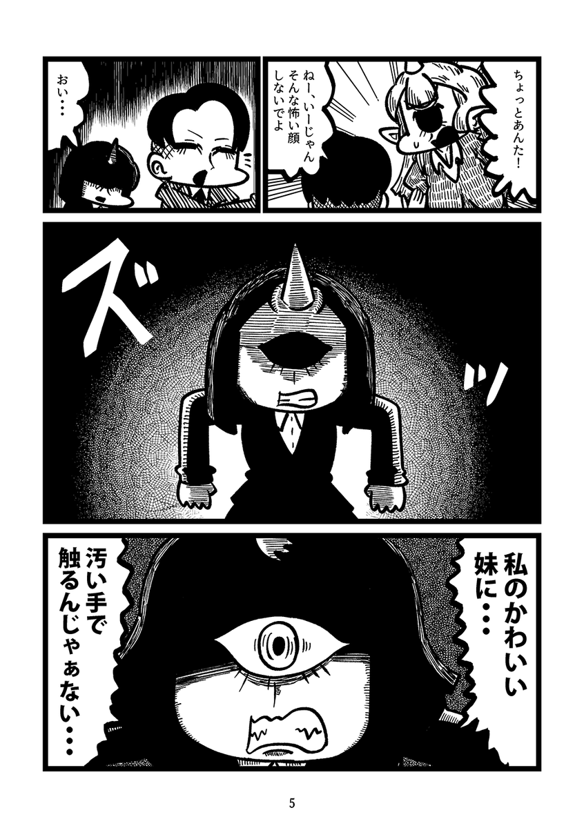 シスコン同士のサイクロプスの姉妹がナンパされる話(2/3) 