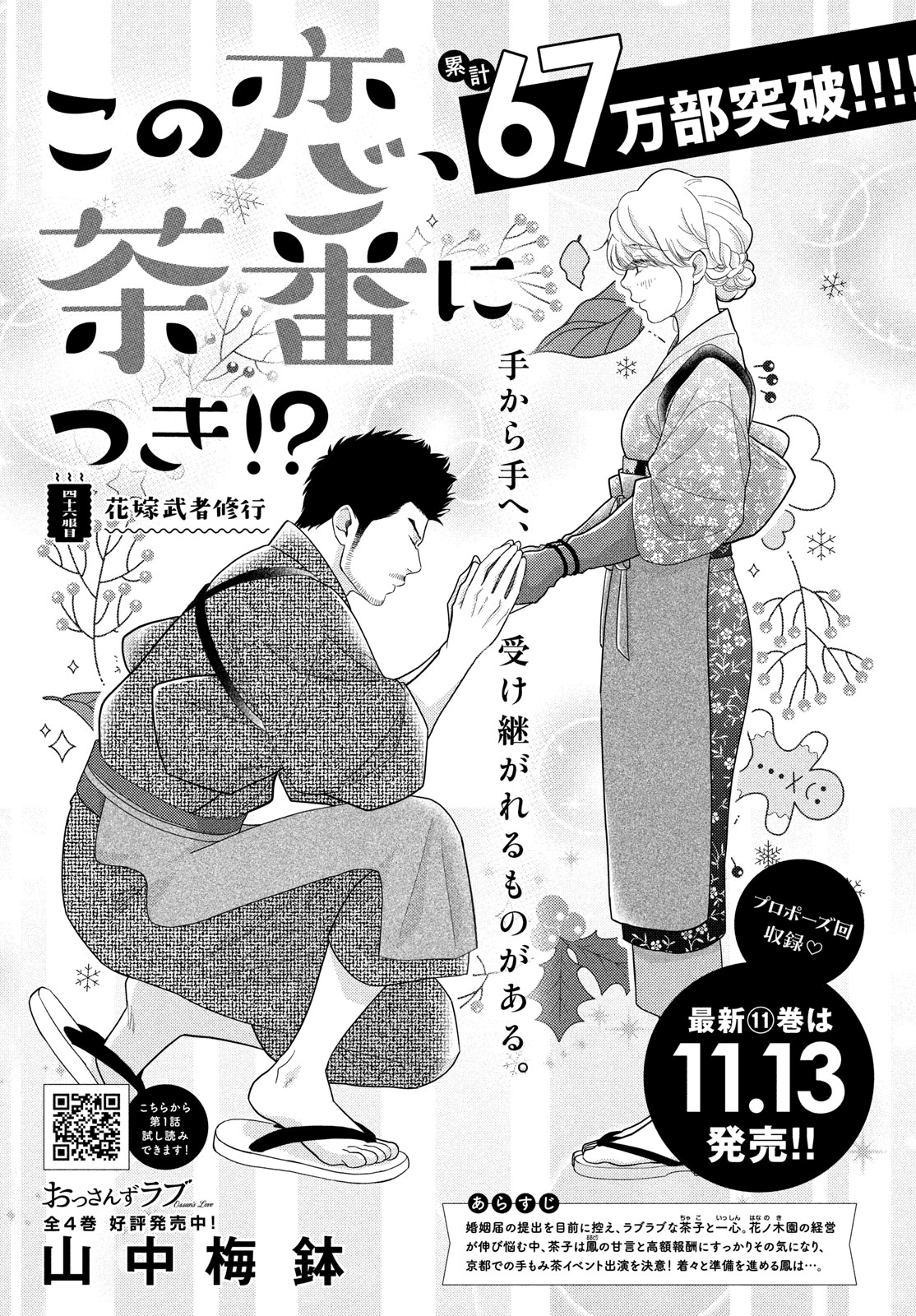 この恋、茶番につき!?11 - 検索 / X