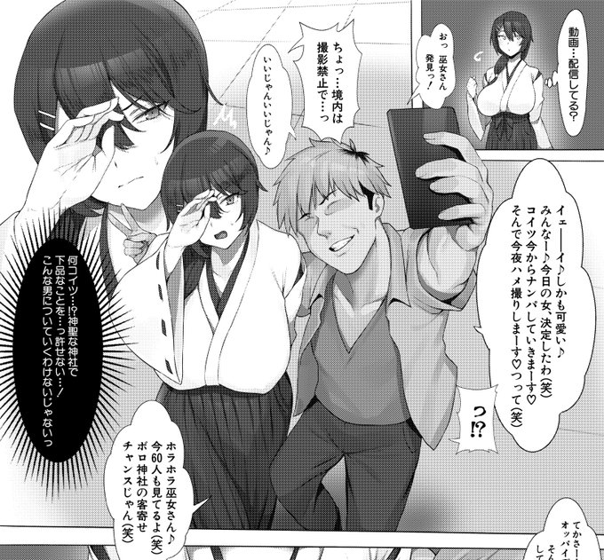 Yesman先生(@CvbnYesman)の商業デビュー作がFANZAさんにて先行配信スタートです。寂れた神社の処女巫女がチャラ男配信者のデカチ○ポで痴態を晒してイキまくる!

単話のご購入はこちらから。
https://t.co/xNVxEfzcYW 