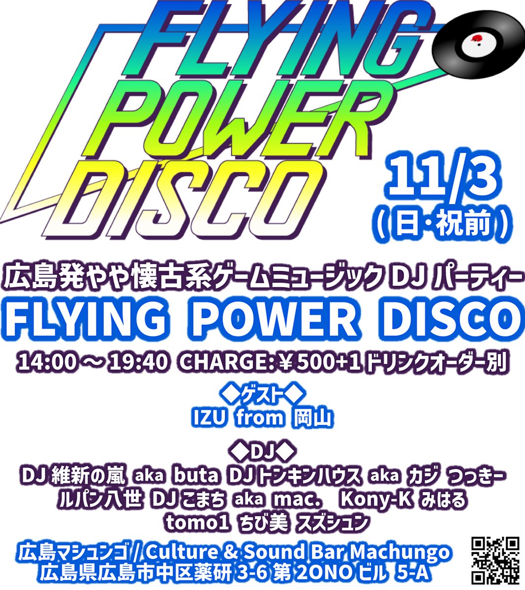 BarMachungo's tweet photo. 📆11/3(日･祝前)
👾やや懐古系ゲーム音楽DJパーティー
🎮FLYING POWER DISCO🕹️ #FPD広島
🏢 #広島マシュンゴ
⏰14時～19時40分
💴CHARGE🍺￥500+1D別
👑ゲスト
IZU(岡山)
🎧DJ
維新の嵐 aka buta/トンキンハウス aka カジ/つっきー/ルパン八世/こまち aka mac./Kony-K/みはる/tomo1/ちび美/スズシュン https://t.co/xUcGmgUzTr