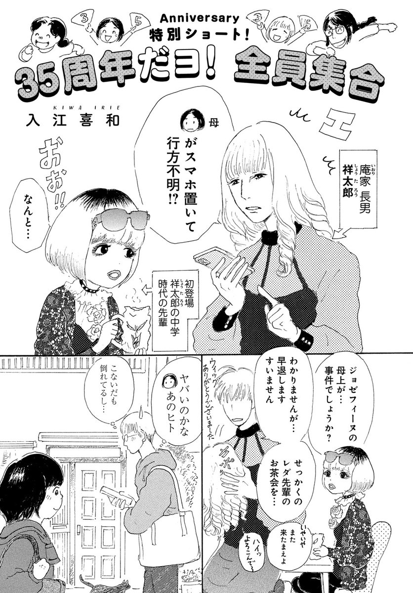みっしょん！！」の後に35周年ショートマンガが載ってます これも