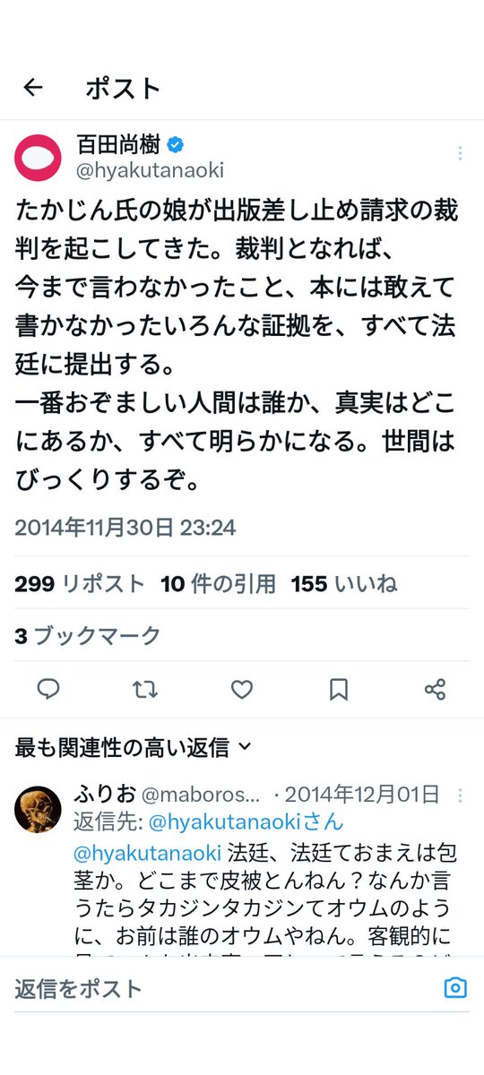 vbn's tweet photo. 10年の時を超えて繋がる２つのポスト。「殉愛」裁判での百田尚樹氏の証言は、世間を期待させた「びっくり」は無かった。今回はどうだろう？選挙も終わったし早くびっくりさせてほしい。 https://t.co/TC45rUC0eT