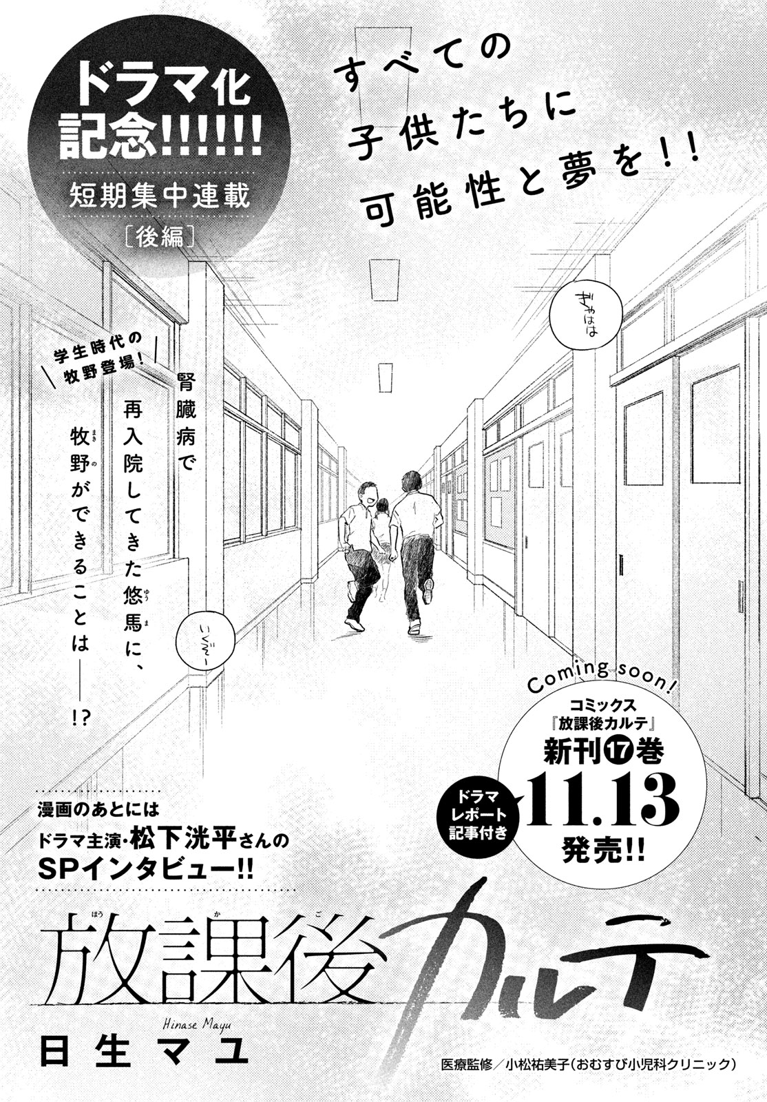 放課後カルテ 放課後カルテ』はなぜ名作となったのか？ 医療ものとしての丁寧