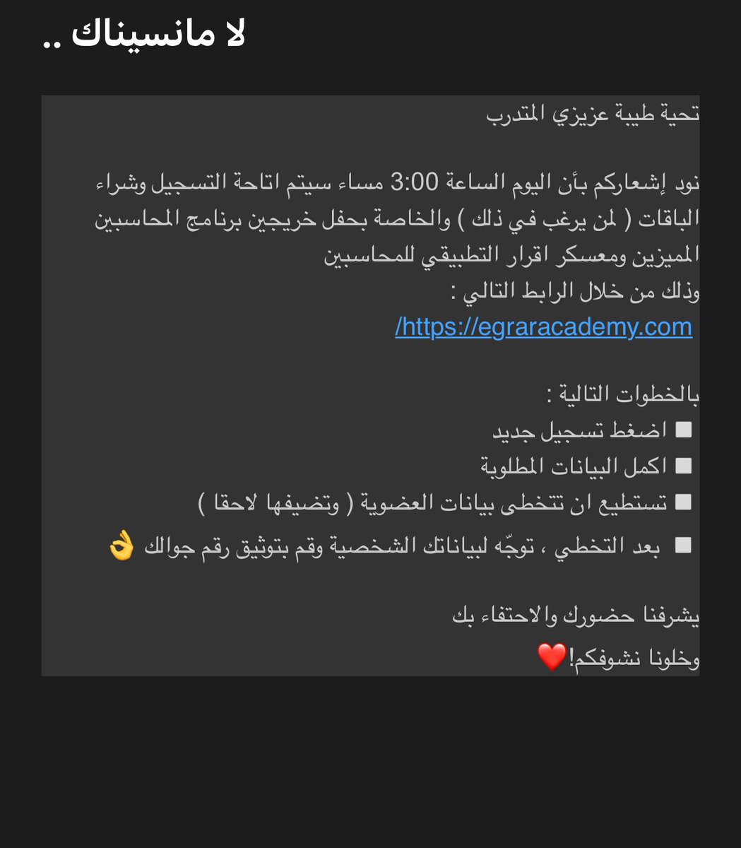 اذ مو اجمل رساله والله الحماس الف 
اول الحضور باذن الله🦋🥳💗💗💗

<a href="/DAP_Special/">برنامج المحاسبين المميزين</a> 
<a href="/EgrarAcademy/">أكاديمية إقرار | المحاسبة والمالية وإدارة الأعمال</a> 
<a href="/EGRAR_SA/">منصة اقرار</a> 
@Safeer_EAAA 
#دفعة_الفخر 
#محاسب_سعودي_مميز 
#برنامج_المحاسبين_المميزين