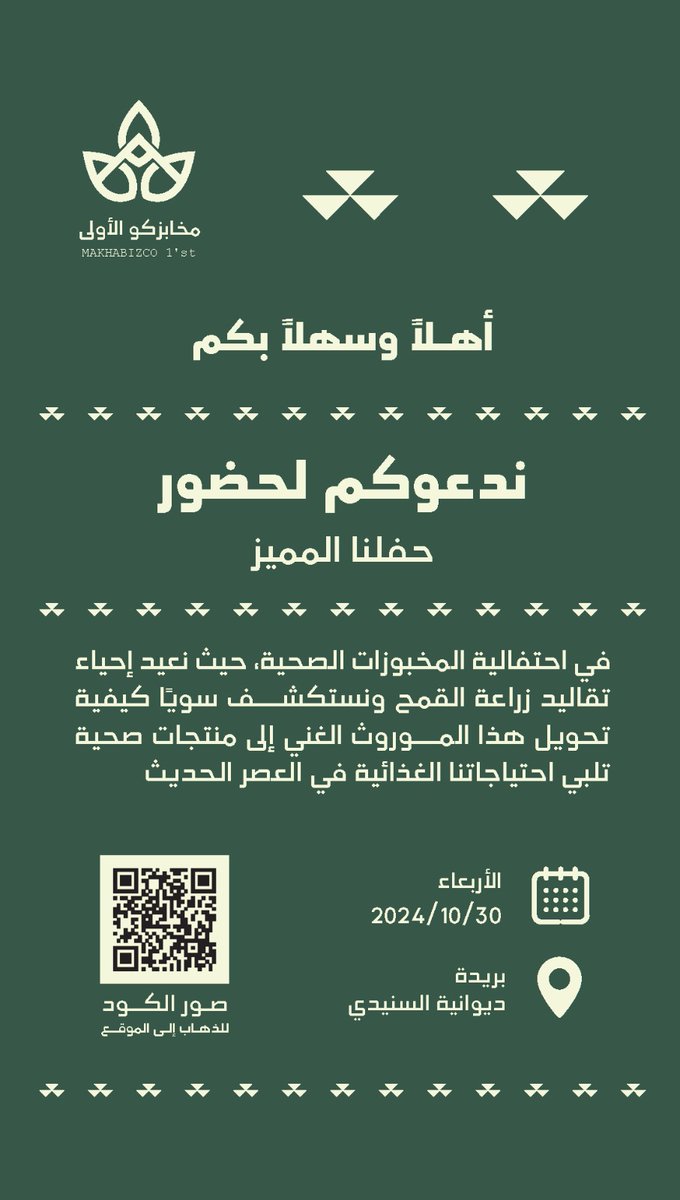 عبدالله مقبل المقبل (@almgbel1) on Twitter photo 🎈 احتفالية مخابز قمح ونخالة <a href="/Qam7nqalh/">مخابز قمح ونخالة</a> بمكتسباتنا المحلية الموروثة من قمح سلالة "الْمعَيِّة" العريقة، وبمخبوزاتها الأكثر صحية🎈
إقرأ المقال كاملًا على مساحة ورقة:
waraqah.space/article/6723b1… 🎈 احتفالية مخابز قمح ونخالة <a href="/Qam7nqalh/">مخابز قمح ونخالة</a> بمكتسباتنا المحلية الموروثة من قمح سلالة "الْمعَيِّة" العريقة، وبمخبوزاتها الأكثر صحية🎈
إقرأ المقال كاملًا على مساحة ورقة:
waraqah.space/article/6723b1…