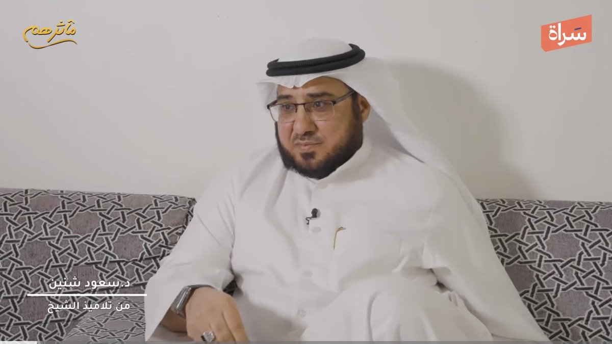 ٤-والتقينا بتلميذ الشيخ الدكتور سعود شنين وتحدث عن همته العلمية والدعوية النادرة وعن اهتمام الشيخ بتلاميذه وحرصه على بلوغهم أعلى المستويات كثير السؤال عنهم والمواساة لهم  فلا يكتفي بتعليمهم فقط بل يتابع أخبارهم ويتفقد أحوالهم ومن عجيب القصص التي رواها أنه حمل شهادته الثانوية إلى