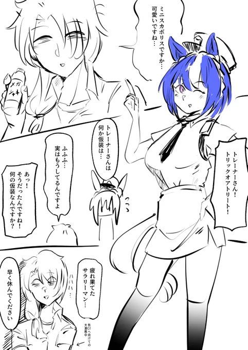 シーザリオをよろしくお願いしますinハロウィン 