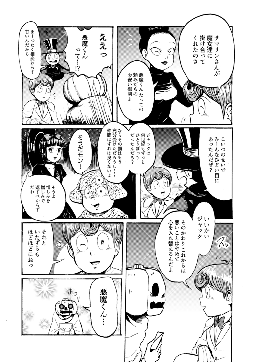 (8/8)🎃おしまい🎃 