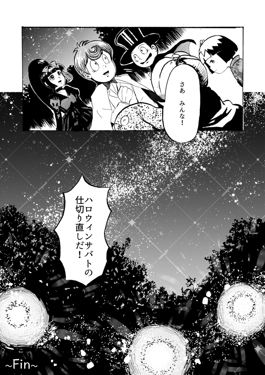 (8/8)🎃おしまい🎃 