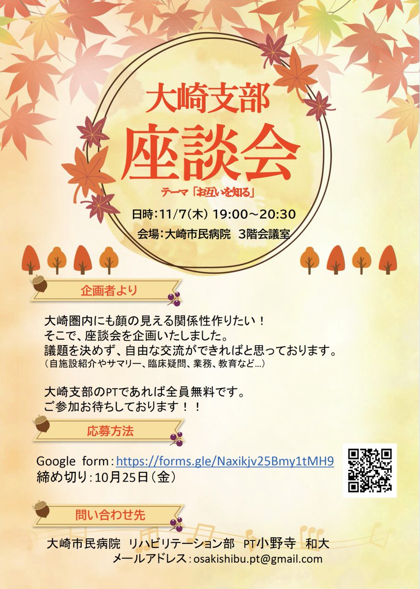 hiroto_s_pt's tweet image. 次は11月７日、大崎支部の企画だな💡
楽しみ＾＾

支援理事として動いているのですが
支部長の小野寺さんがアクティブで
ほぼ何もせんでも企画が進んでいる
若いのに素晴らしい行動力だ

 #宮城県理学療法士会 #大崎支部