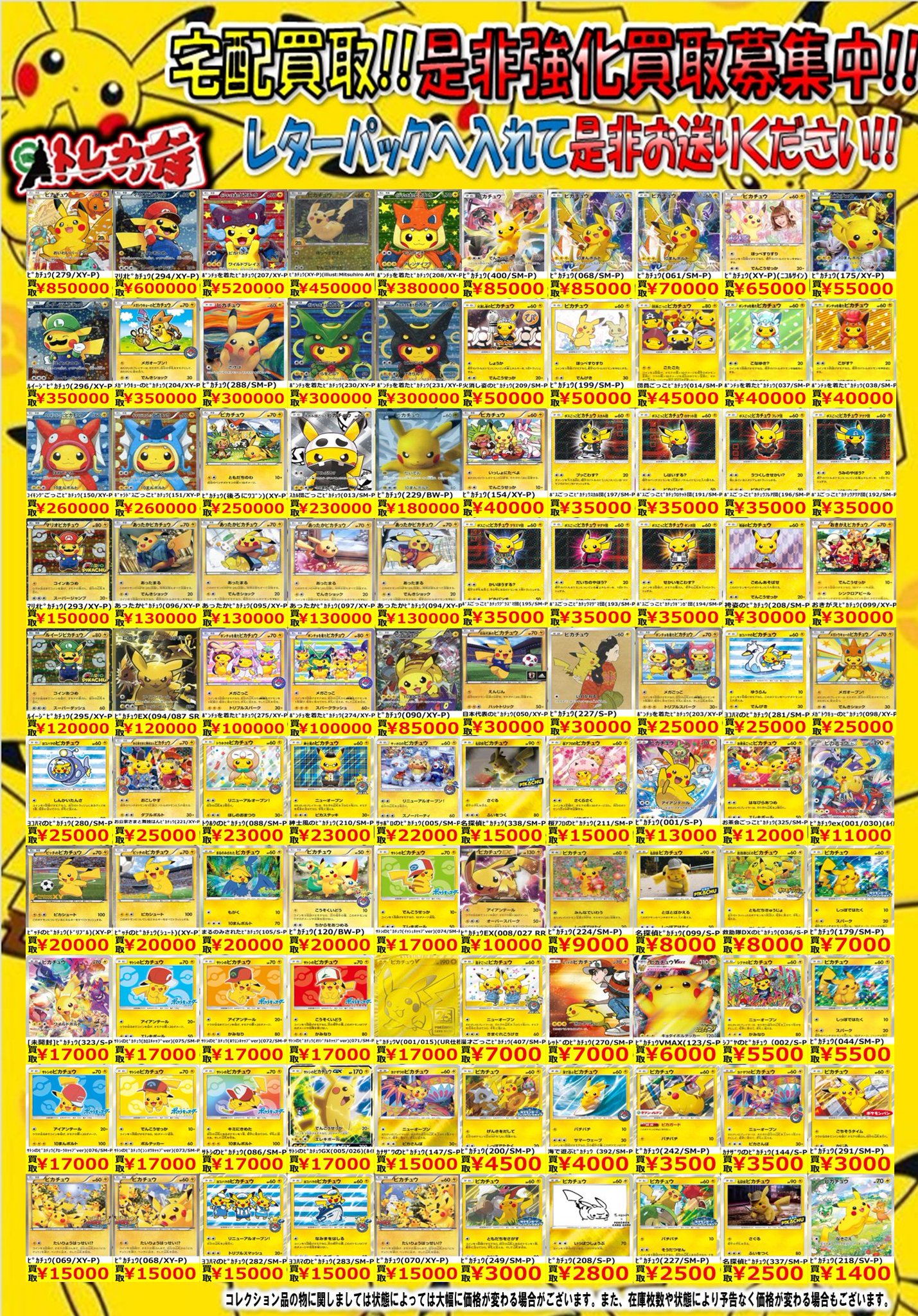 ポケカ　ピカチュウまとめ売り　50枚　廃盤絶版品含む　SM、剣盾シリーズ 早い者勝ち ポケカ ピカチュウ進化 まとめ売り 52枚 廃盤絶版品