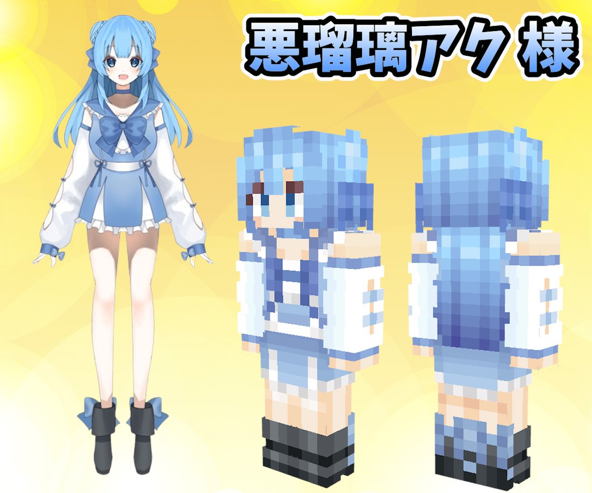 マインクラフトのオリジナルスキン 納品させて頂きました!! ご依頼 