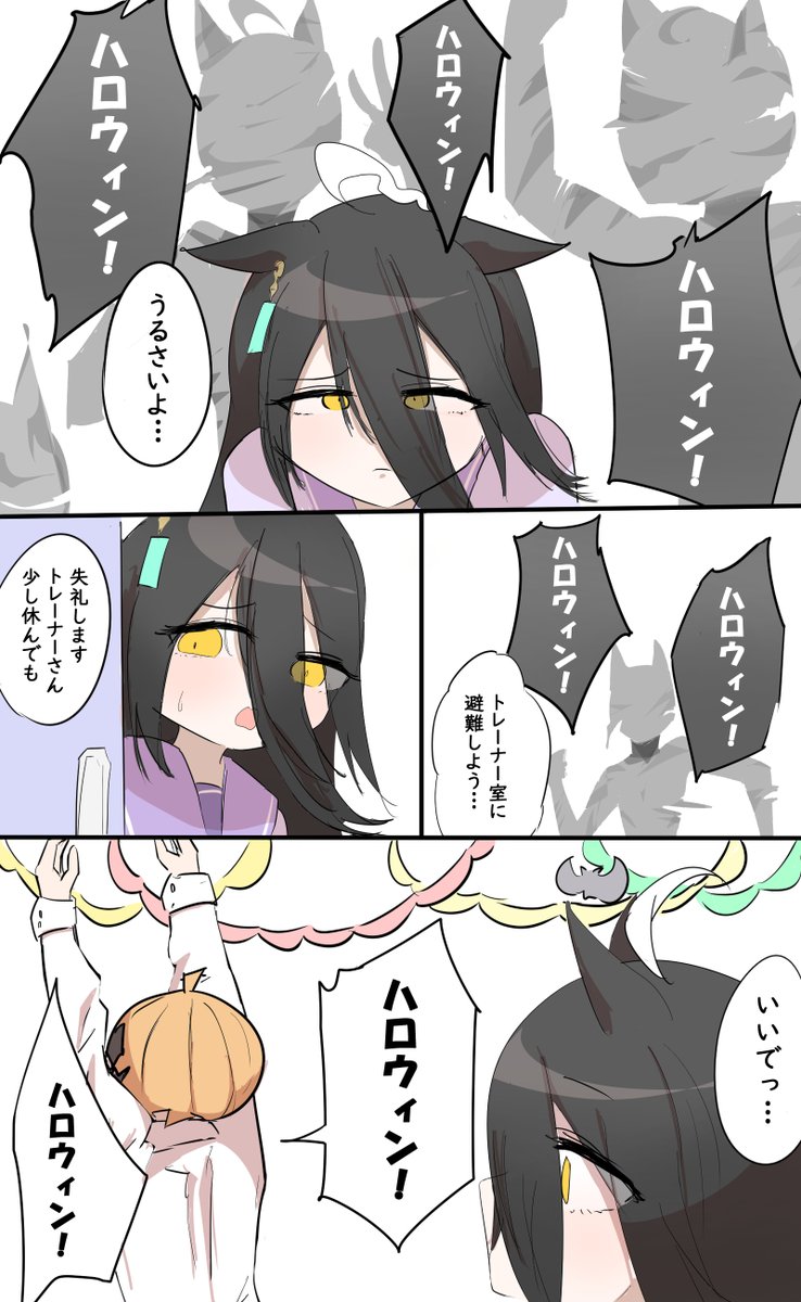 ハロウィン!
#マンハッタンカフェ 