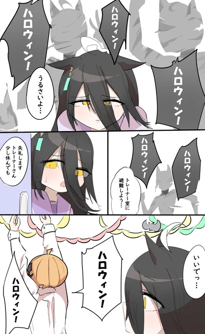ハロウィン!
#マンハッタンカフェ 