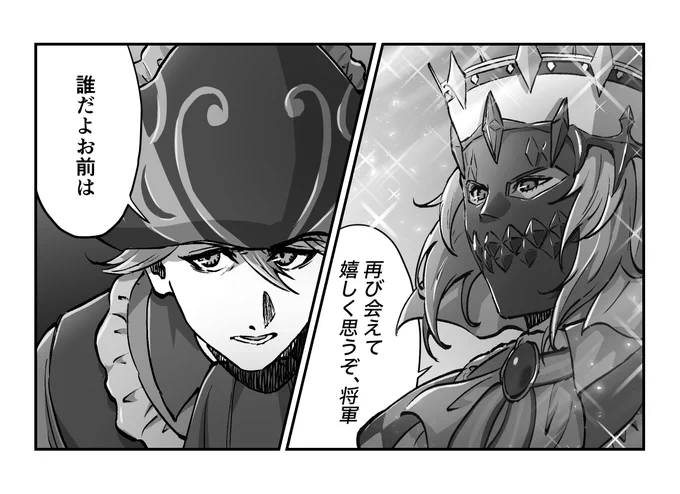 サガエメの将軍と最終皇帝の漫画 