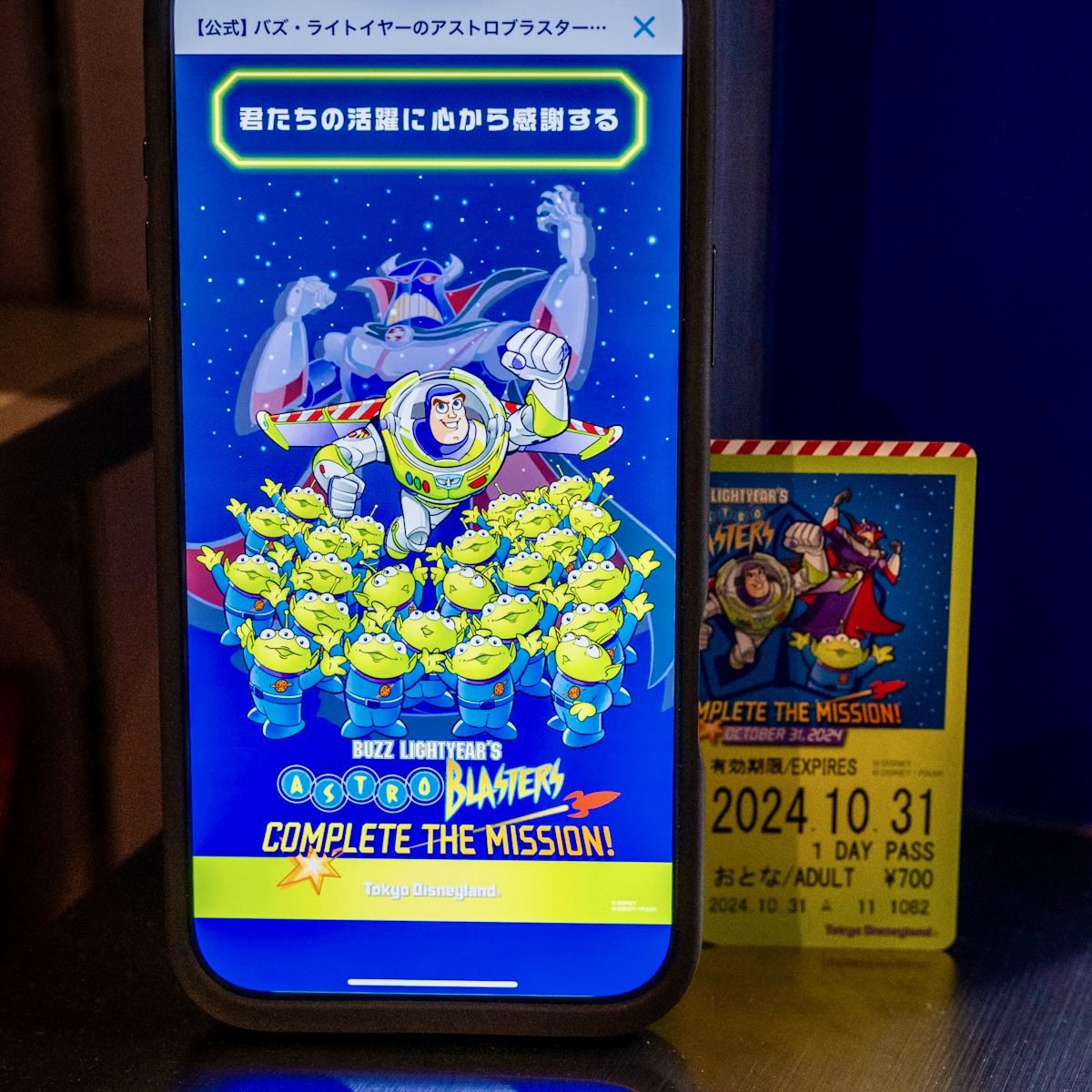 東京ディズニーランドで 2004年4月15日から約20年間楽しまれてきた