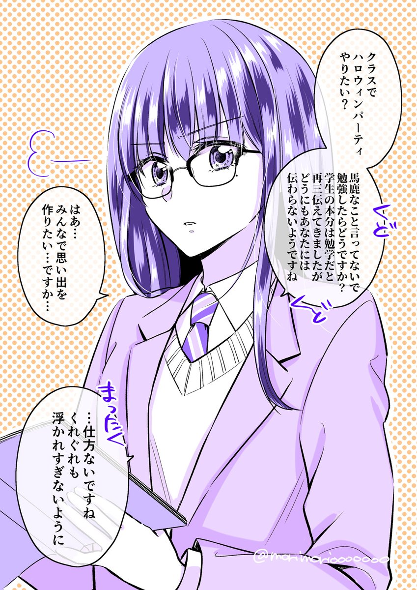 🎃ハロウィンアンチの委員長(再)【1/2】🎃
#Halloween #ハロウィン 