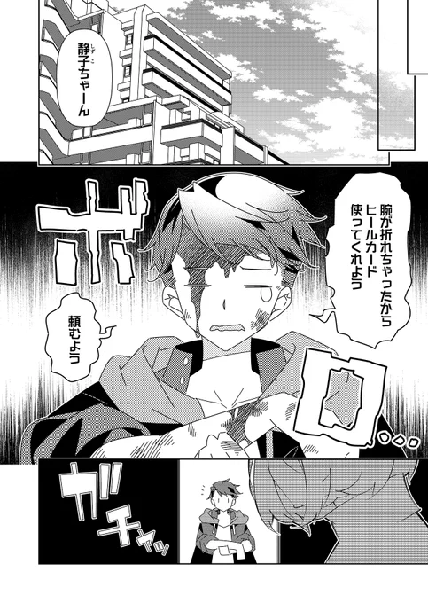 カードのスキルで無限に成り上がる底辺ハンター(4/13) 