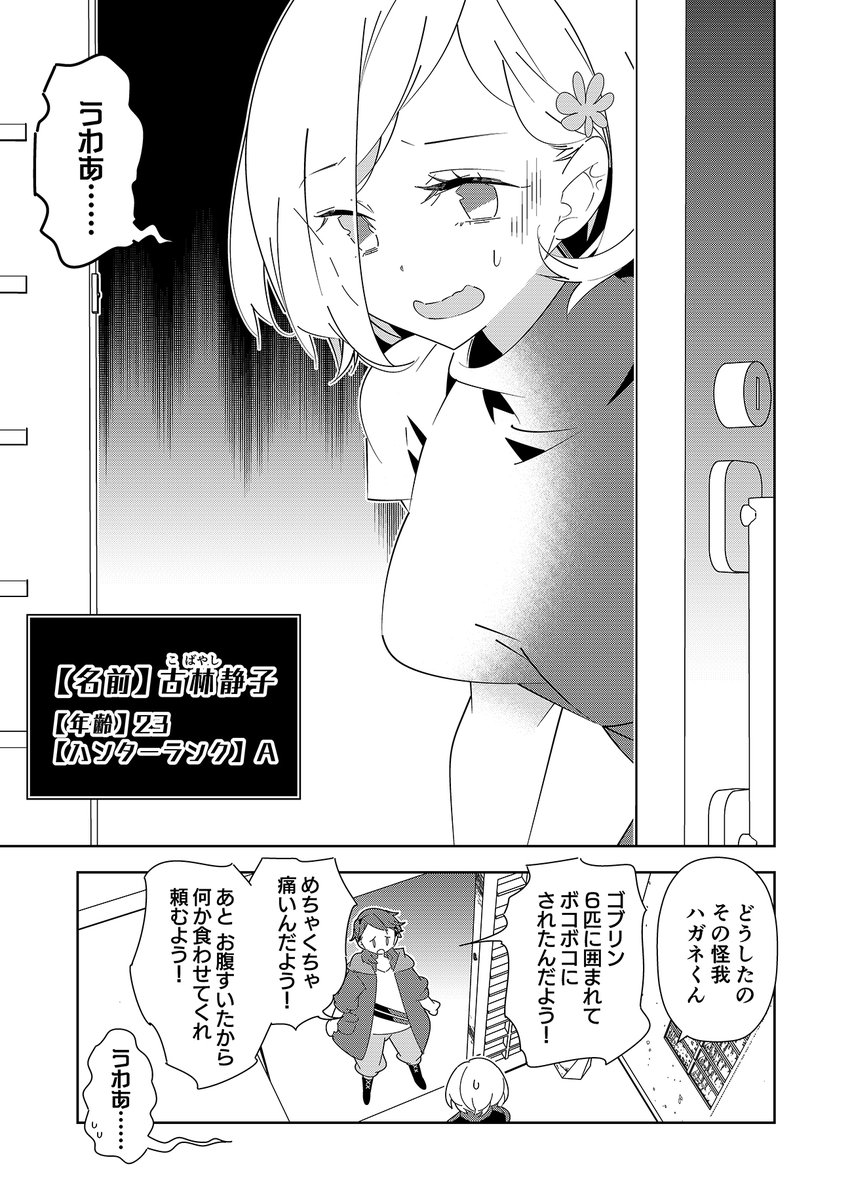 カードのスキルで無限に成り上がる底辺ハンター(4/13) 