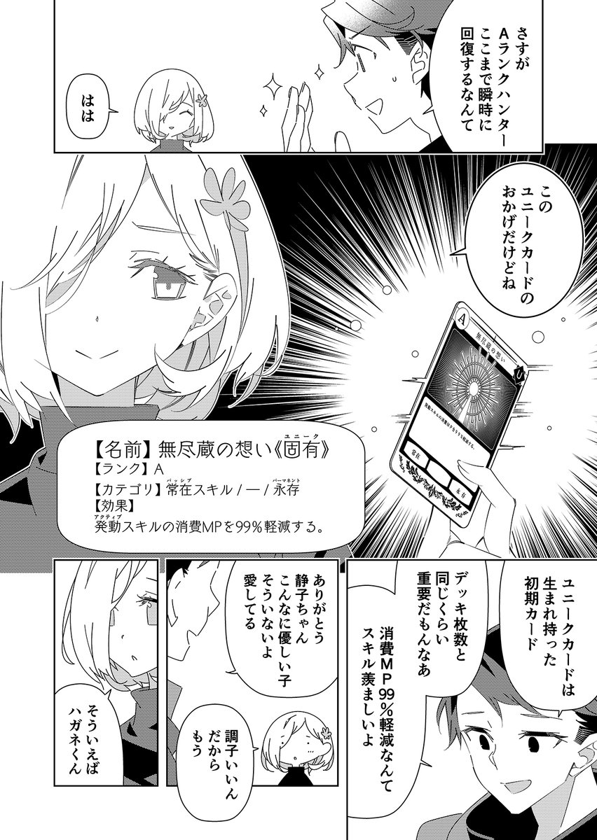 カードのスキルで無限に成り上がる底辺ハンター(5/13) 