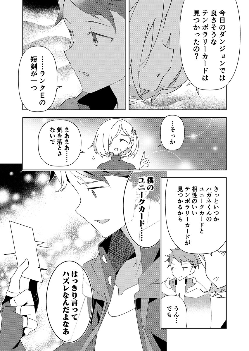カードのスキルで無限に成り上がる底辺ハンター(5/13) 