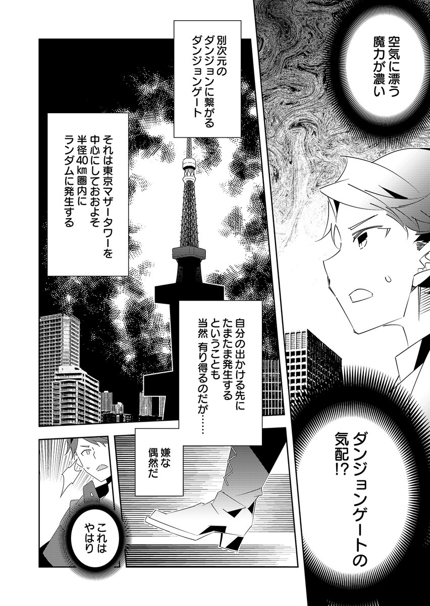 カードのスキルで無限に成り上がる底辺ハンター(6/13) 