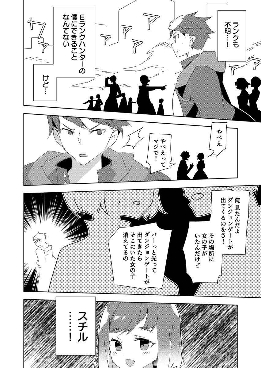 カードのスキルで無限に成り上がる底辺ハンター(7/13) 