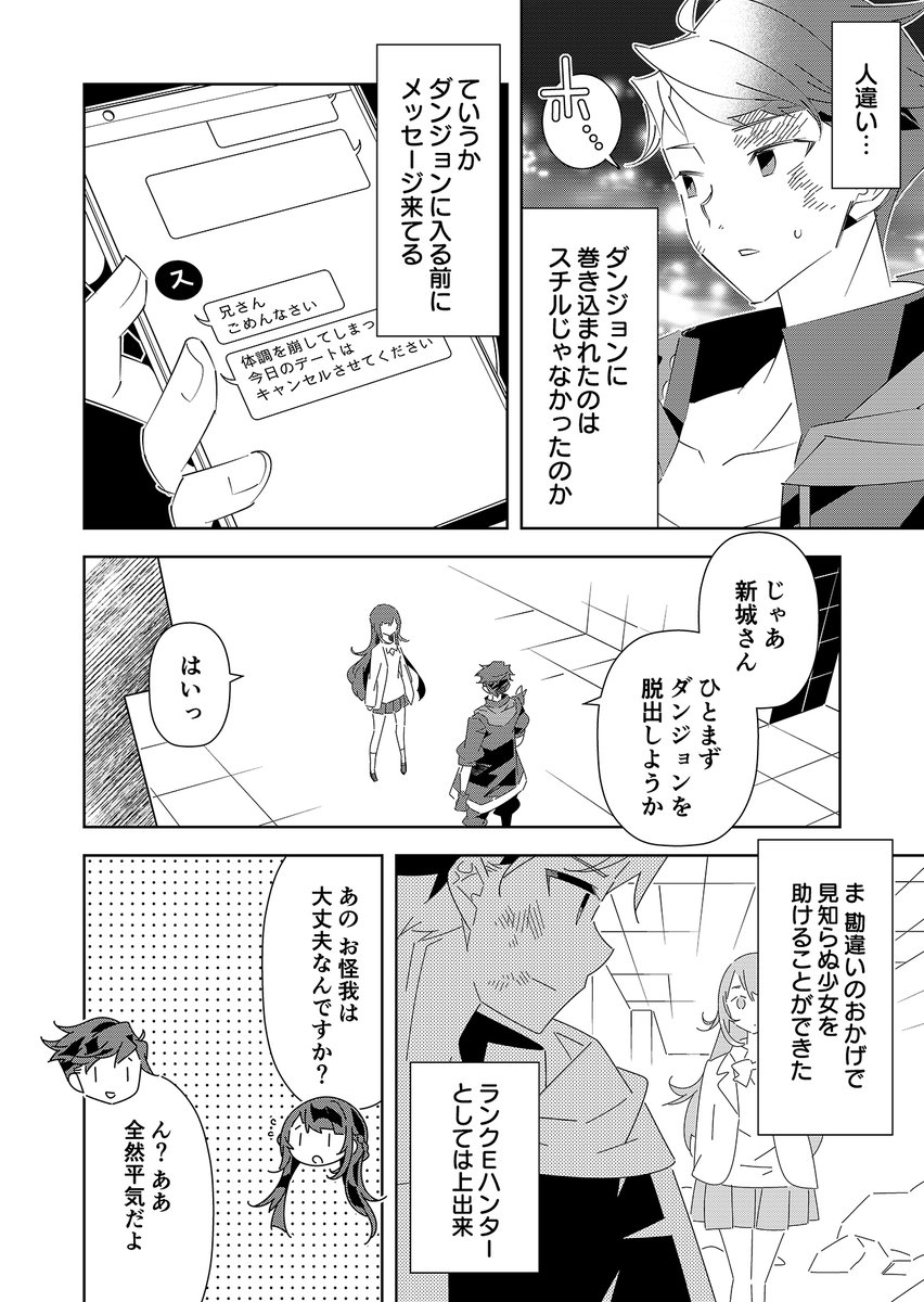 カードのスキルで無限に成り上がる底辺ハンター(11/13) 