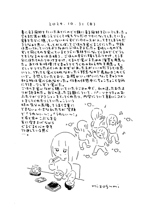 10月31日の絵日記 