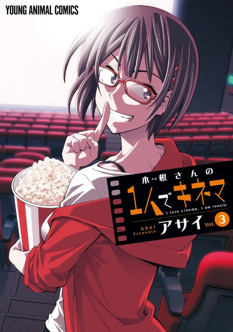 「木根さんの1人でキネマ」、なぜかKindle(だと現在2、3、10巻が35%ポイント還元中なのでまだの方は是非に!! 