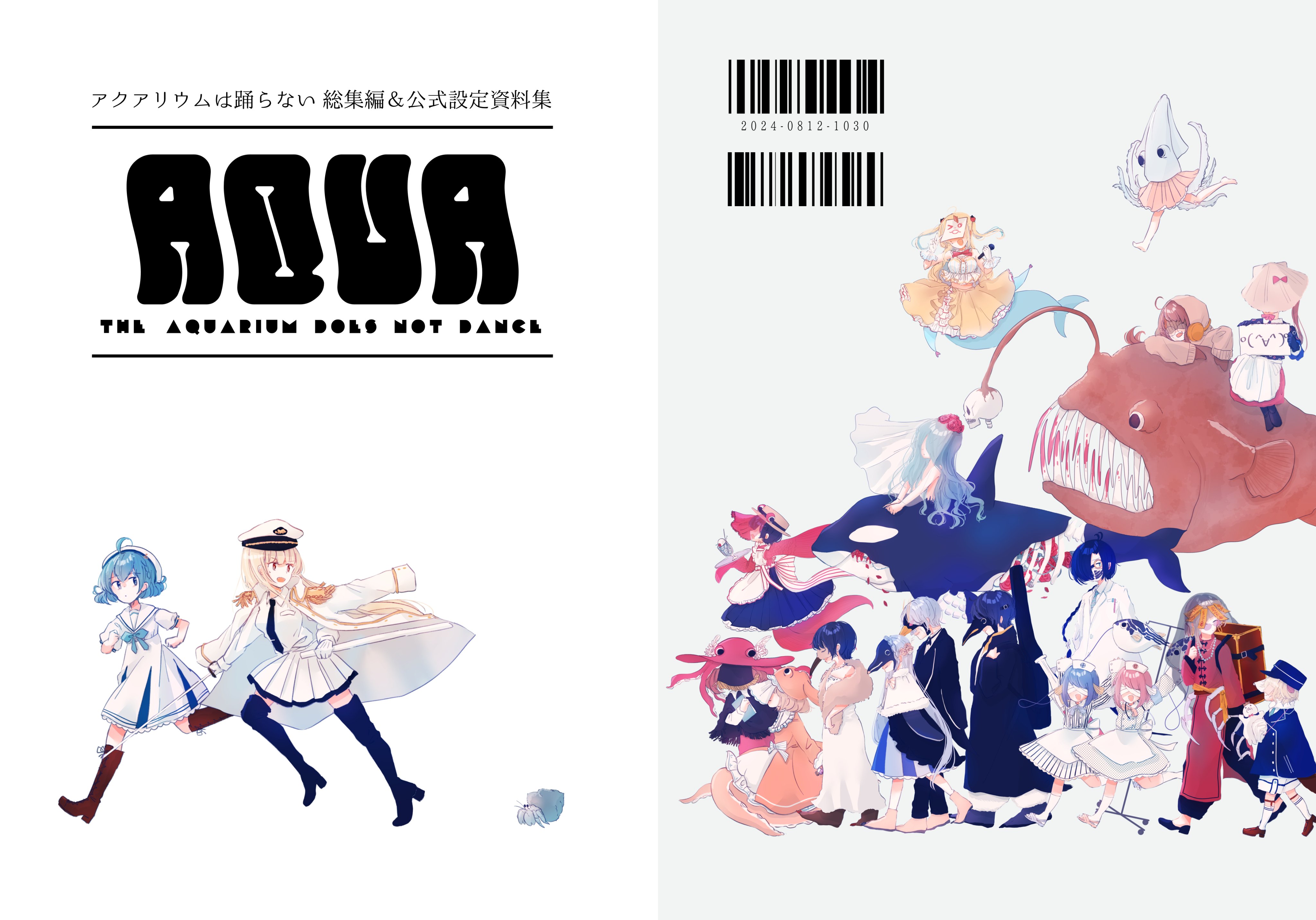 アクアリウムは踊らない公式イラスト集「ABYSS」 アクアリウムは踊らない公式イラスト＆設定資料集「BLUE」 （DL