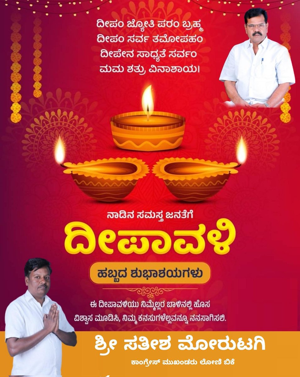 SMorutagi's tweet photo. ಮೋರಟಗಿ ಹಾಗೂ ಕುಟುಂಬದವರಿಂದ ಕತ್ತಲೆ ಕರಗುವಂತೆ ಕಷ್ಟಕರಗಲಿ ದೀಪದ ಬೆಳಕಿನಂತೆ ಸಂತೋಷ ಬರಲಿ ಜೀವನ ಆನಂದವಾಗಿರಲಿ ದೀಪಾವಳಿ ಹಬ್ಬದ ಹಾರ್ದಿಕ ಶುಭಾಶಯಗಳು https://t.co/MSx7Oz93kw