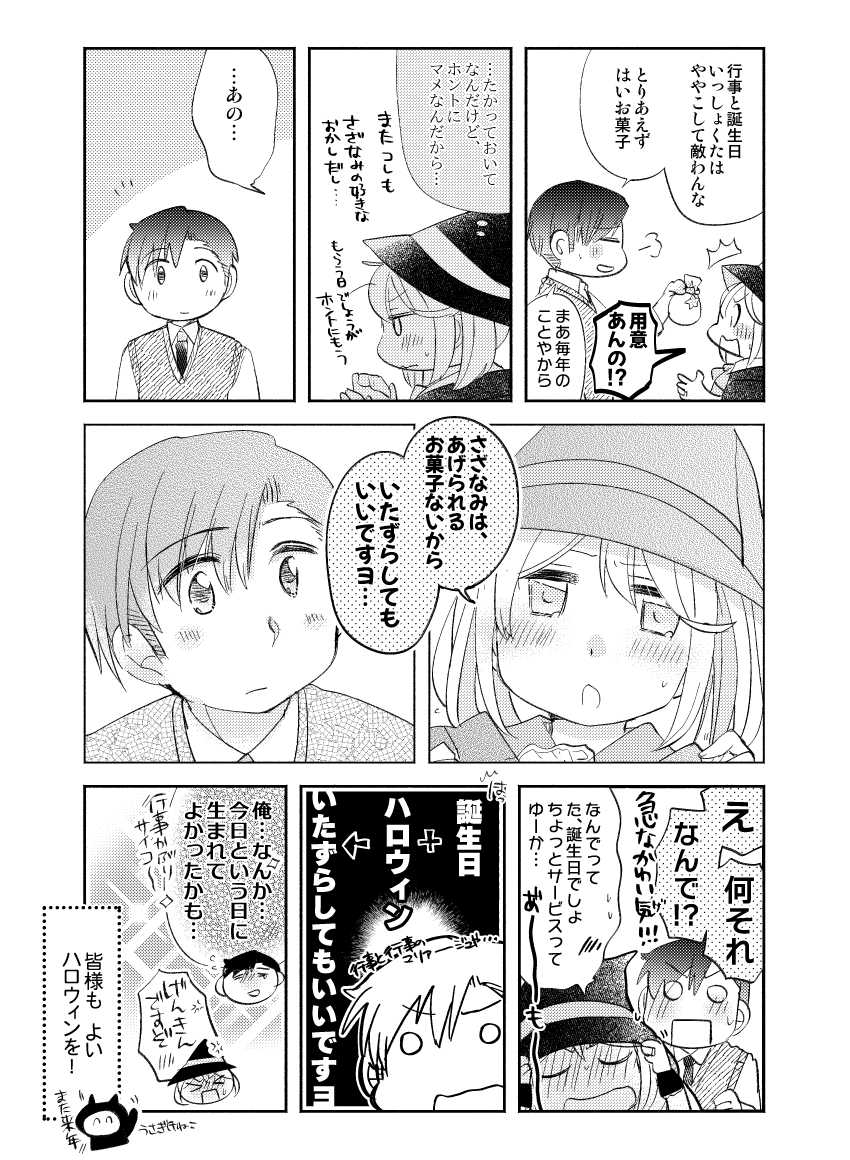 2/2
遅くなっちゃいましたが、皆様も良いハロウィンをおすごしください! 
