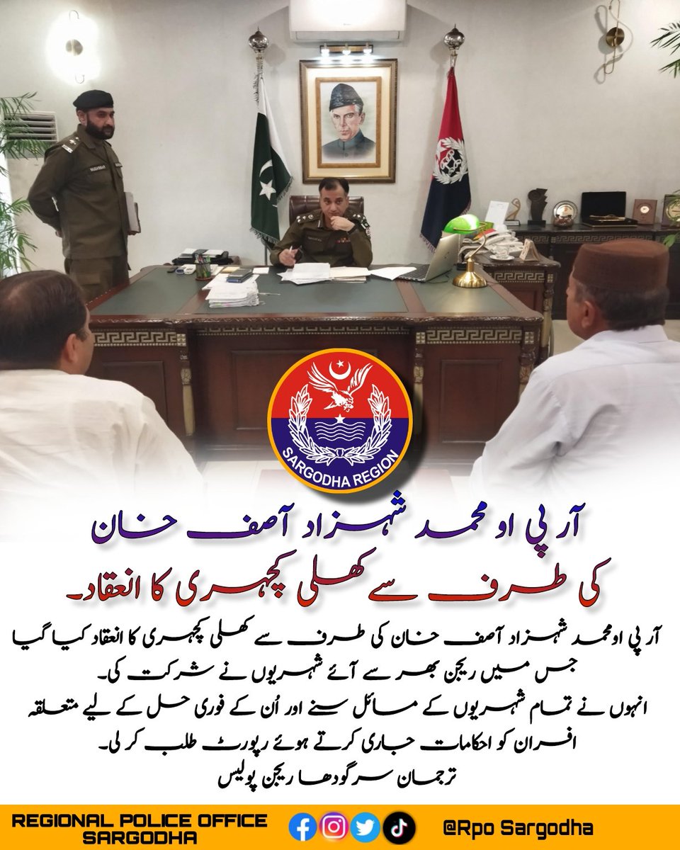 RpoSargodha's tweet image. ✓آر پی اومحمد شہزاد آصف خان کی طرف سے کھلی کچہری کا انعقاد کیا گیا جس میں ریجن بھر سے آئے شہریوں نے شرکت کی۔
✓انہوں نے تمام شہریوں کے مسائل سنے اور اُن کے فوری حل کے لیے متعلقہ افسران کو احکامات جاری کرتے ہوئے رپورٹ طلب کر لی۔ترجمان سرگودھا ریجن پولیس
#OpenCourt