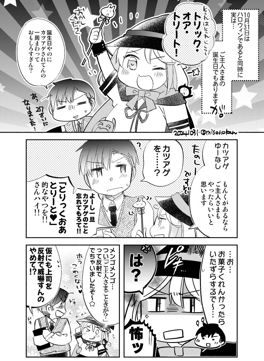 「🎁はぴばでハロウィン!🎃」(提督役×漣)1/2

行事と行事のマリアージュや! 