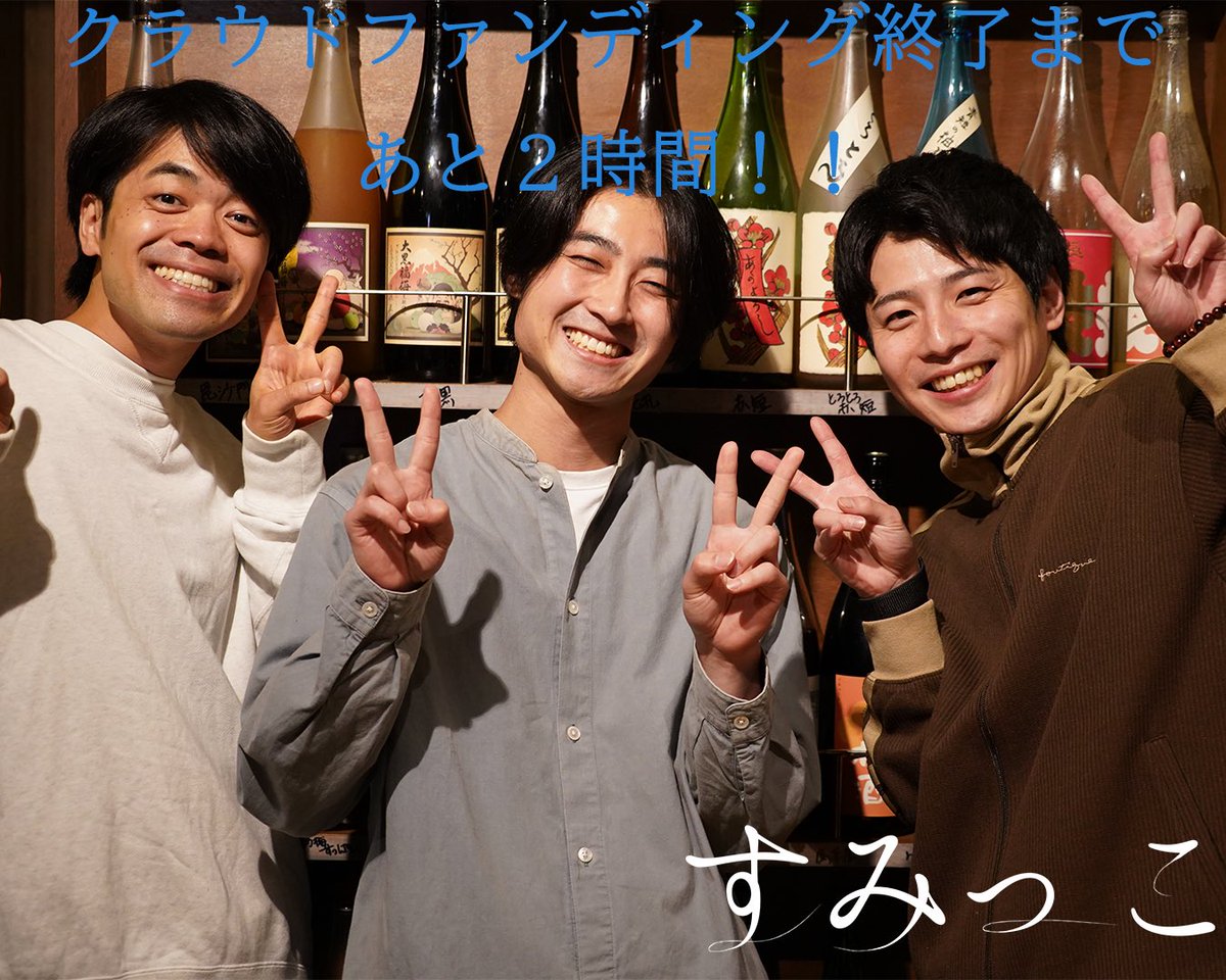 sumikkostaff's tweet photo. #映画すみっこ

クラウドファンディング終了まで
残り2時間となりました📢

そして、、
遂に800,000円も突破しました🎉
達成率163%…！！

まだお時間ありますので
気になった方ぜひサイトだけでも
見てください✋👈

https://t.co/GZphioCs62 https://t.co/HHUBxbABN2