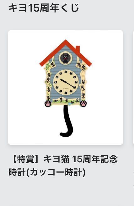 超美品 2025年最新】キヨ 特賞 キヨ猫15周年時計の人気アイテム 超美品 2025年最新】キヨ 特賞 キヨ猫15周年時計の人気アイテム