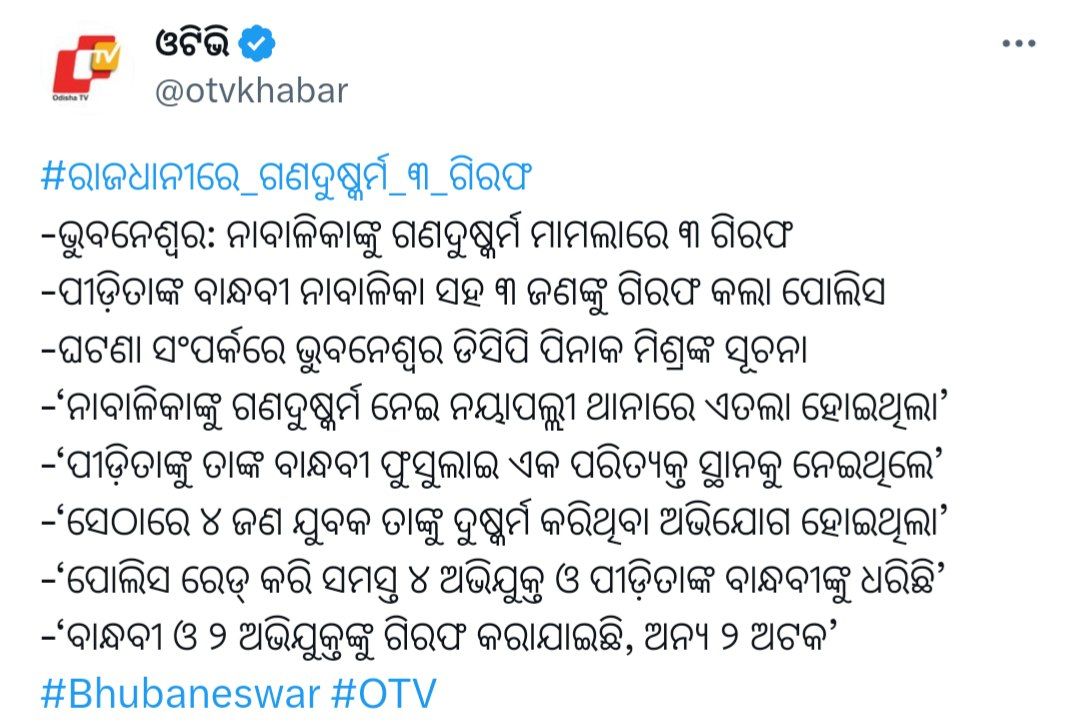 lex_bhai's tweet photo. ଯଦି କେବେ ଗୋଟେ ଝିଅର ବାନ୍ଧବୀ(ଝିଅ ସାଙ୍ଗ) , ତାହାର ଶତ୍ରୁ ପାଲଟେ। ନିଜେ ପ୍ରଚ୍ଛଦରେ ରହି ଅନ୍ୟ ମାନଙ୍କ ଦ୍ଵାରା ନିଜ ସାଙ୍ଗକୁ ଦୁଷ୍କର୍ମ କରିବାରେ ସହାୟତା କରେ। ଭାବି ପାରୁଛନ୍ତି କେତେ ନିକୃଷ୍ଟ/ ଅପରାଧ ପ୍ରବଣତା ମାନସିକତା ବି ଲୋକଙ୍କର ଅଛି..... https://t.co/e3ZQ75fqyq