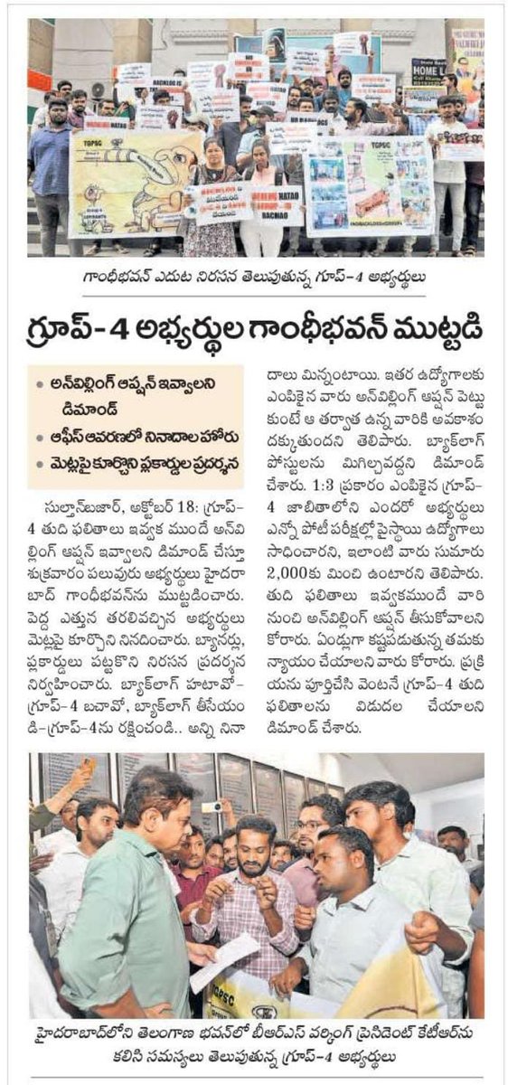 jashwanthyadav4's tweet photo. @KTRBRS #AskKTR
#Group4nobacklog
Group4 లో బ్యాక్ లాగ్ లేకుండా జాబ్స్ నింపాలి. లేకపోతే 3000 ఫ్యామిలీస్ నష్టపోతారు. మీరు ఇట్టి సమస్య పై తక్షణం స్పందించి మాకు న్యాయం చేయాలి సార్. మిమ్మల్నే నమ్ముకొని వున్నాం.🙏 @ktr https://t.co/hPEeZs4lCv