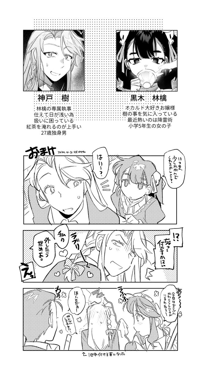 オカルトお嬢様と執事 #gomoku_OC 