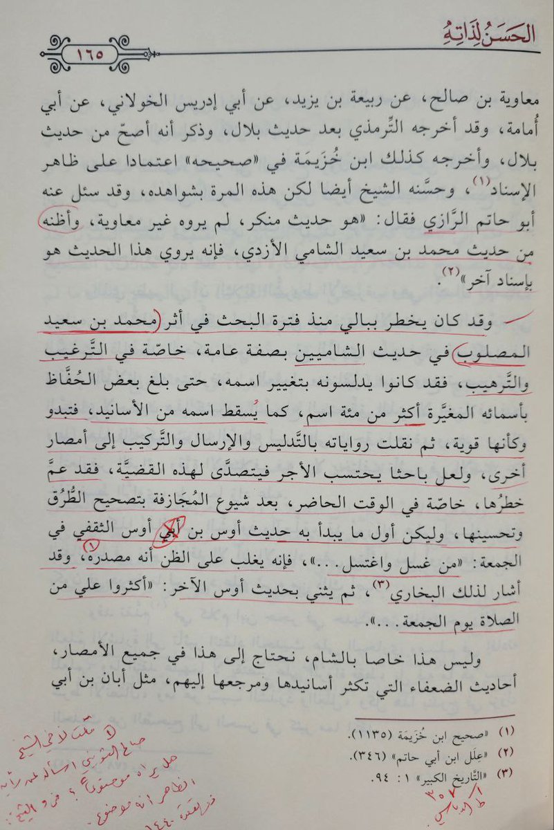 assdais's tweet photo. حديث أوس بن أوس: «من غسل واغتسل..».

قال الشيخ إبراهيم اللاحم -حفظه الله-: «الظاهر أنه موضوع..».

الصورة من «شرح نزهة النظر» له 👇

وما أحراه بذلك، فمتنه غاية في النكارة. https://t.co/maU2Cwints