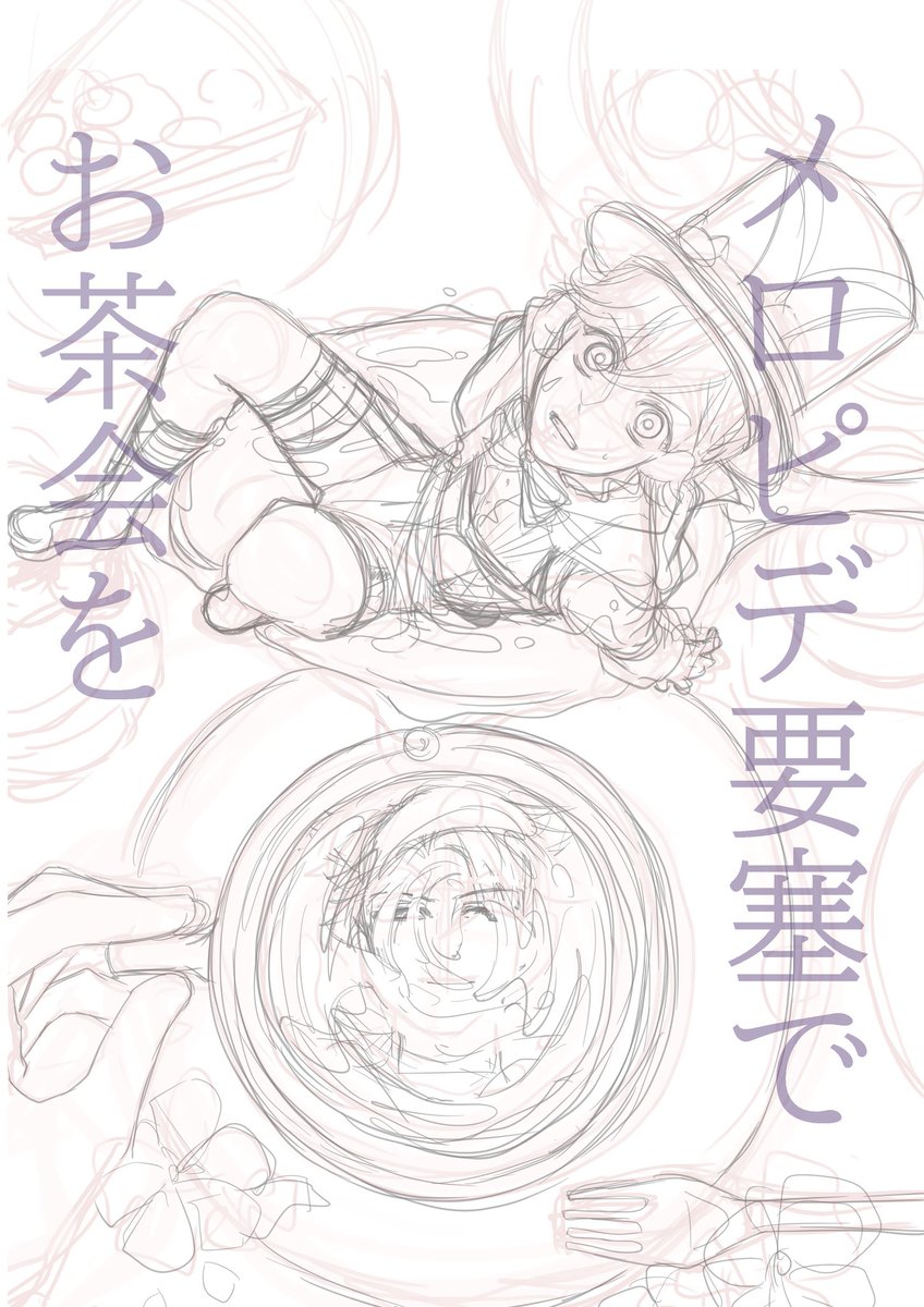エア新刊表紙、放置した前科持ちです。
期待するな。 