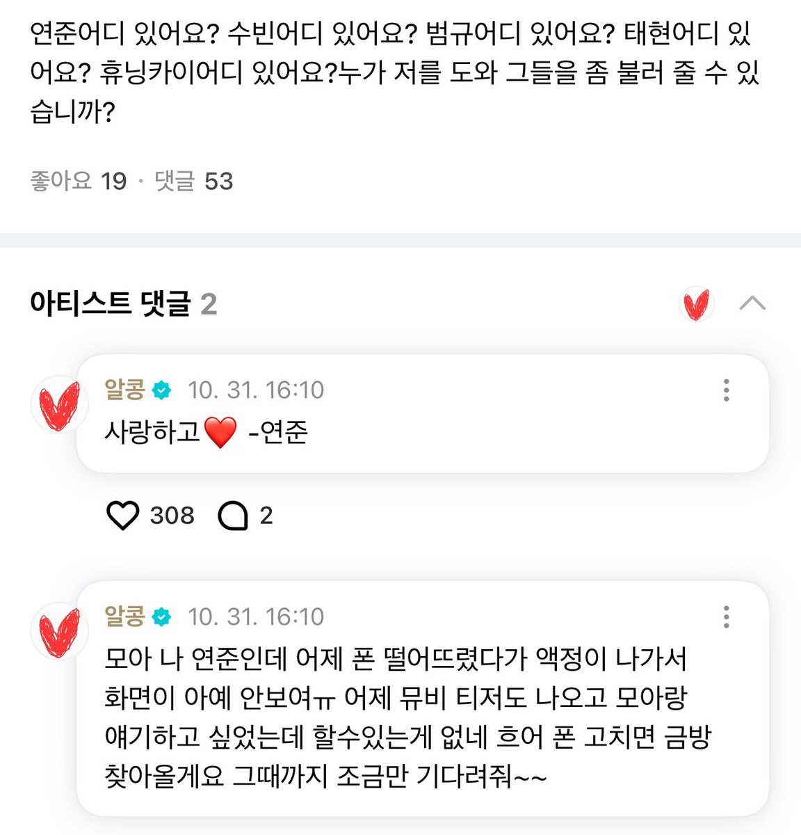 choixthk's tweet image. Yeonjun usó la cuenta de Weverse de Beomgyu pq se le rompió el móvil 😭

👤 ¿Dónde está Yeonjun? ¿Y Soobin? ¿Y Beomgyu? ¿Dónde está Taehyun? ¿Y Hueningkai? ¿Dónde están?

🦊 MOA, soy Yeonjun. Ayer se me cayó el teléfono y la pantalla se rompió hasta el punto en que no se ve (+)