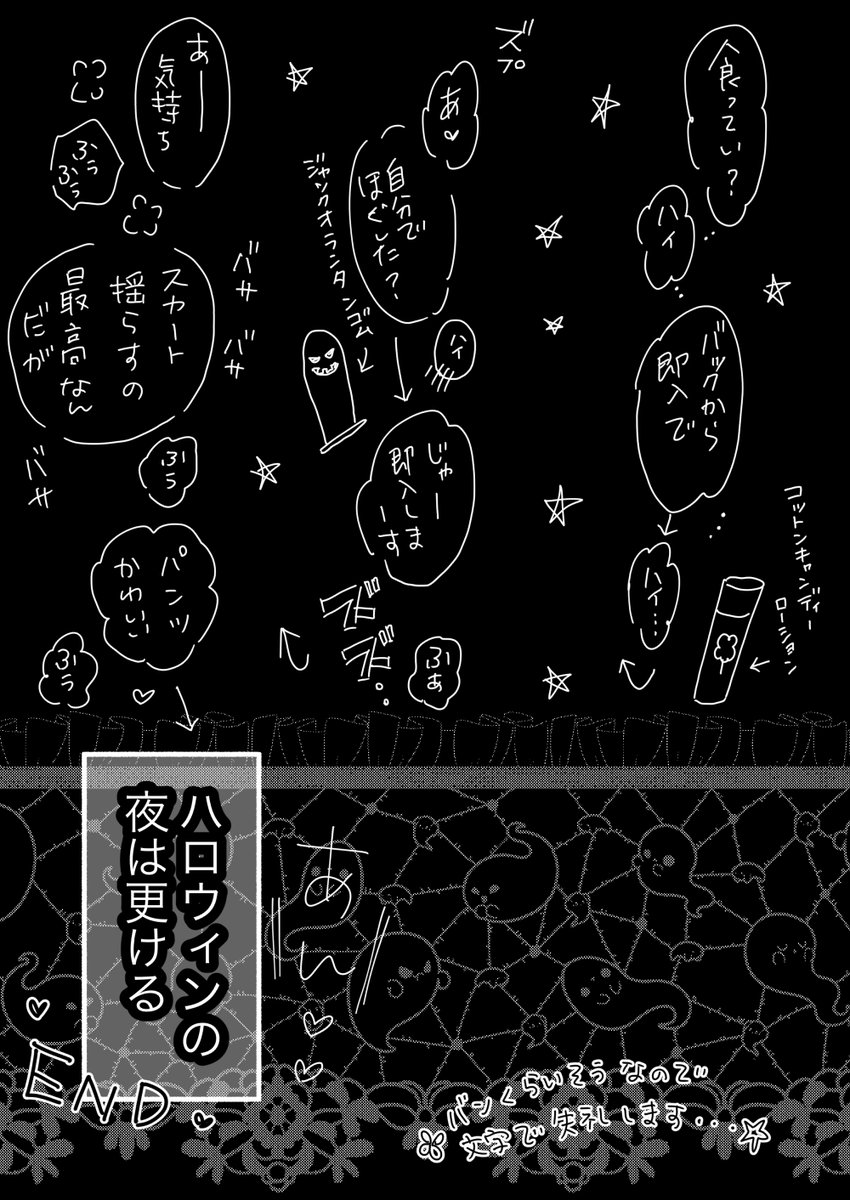 ハタさんと響平君のハロウィン🎃(2/2)
(2年前!👀の再掲載)

#halloween2024
#ハタ響
#創作BL 