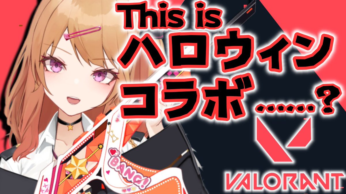 NEOGAL_rion's tweet photo. ꉂꉂ📣【ハロウィンイベント第2弾！】

VALORANTコラボがあるよー！！！🧡ྀི💫
 はじまるよ！！

https://t.co/zfxkHreOKV https://t.co/893WF9GJb8