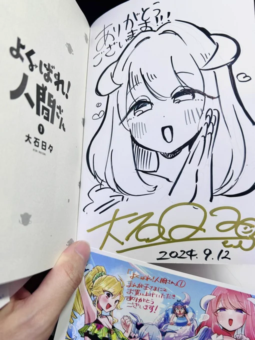 『よくばれ!人間さん』1巻のサイン本の抽選当たりました!!!!
かわいい☺️☺️直筆の線美しい☺️☺️☺️☺️☺️ 